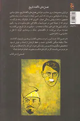 وقتی هیتلر کوکائین می زد و مغز لنین جا به جا می شد